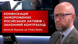 Яценюк закликав конфіскувати $300 млрд заморожених активів РФ