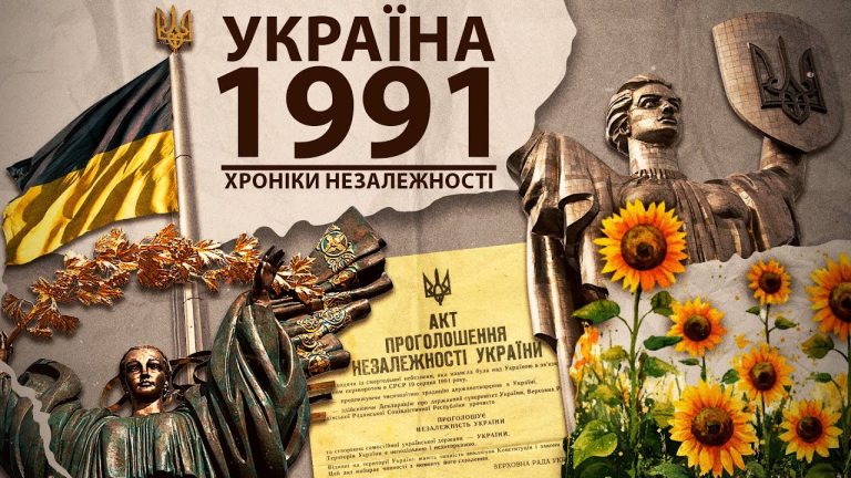 В каком году Украина стала независимой: 1991 и две даты